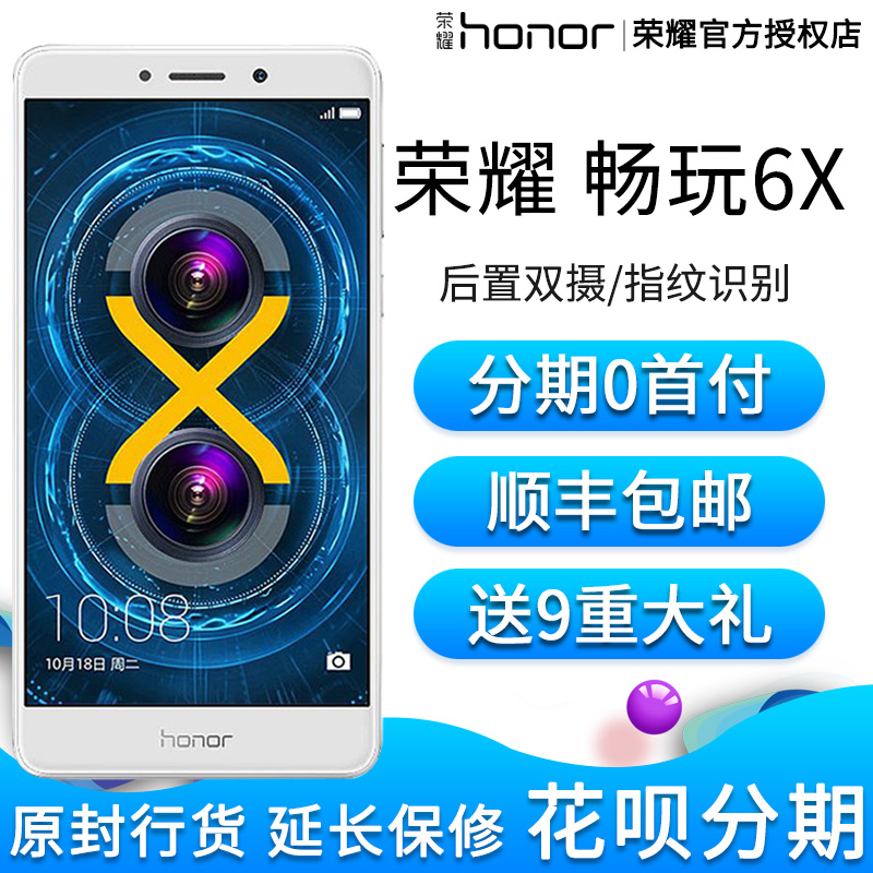 分期0首付 華為honor/榮耀 暢玩6X 全網通4G手機 指紋識別金屬手機7X 9i 榮耀 play 10 V9