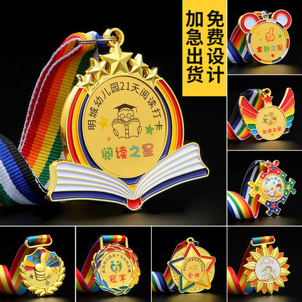 儿童金属奖牌定制定做幼儿园小挂牌阅读之星亲子运动会小学生金牌
