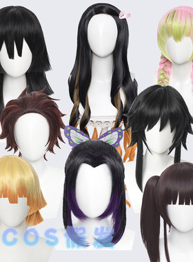 鬼灭之刃cos灶门祢豆子 灶门炭治郎富冈义勇 栗花落香奈乎cos假发