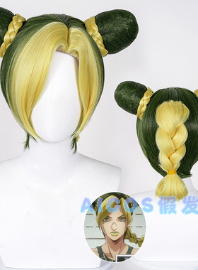 AICOS JOJO 空条徐伦 石之海 cos假发 金绿配色 动画版造型