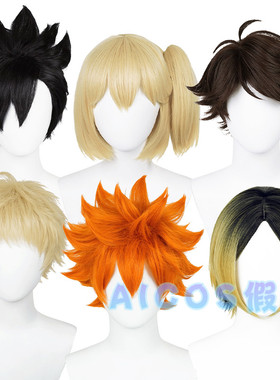 AICOS 小排球 排球少年 及川彻谷地仁花日向翔阳黑尾铁朗cos假发