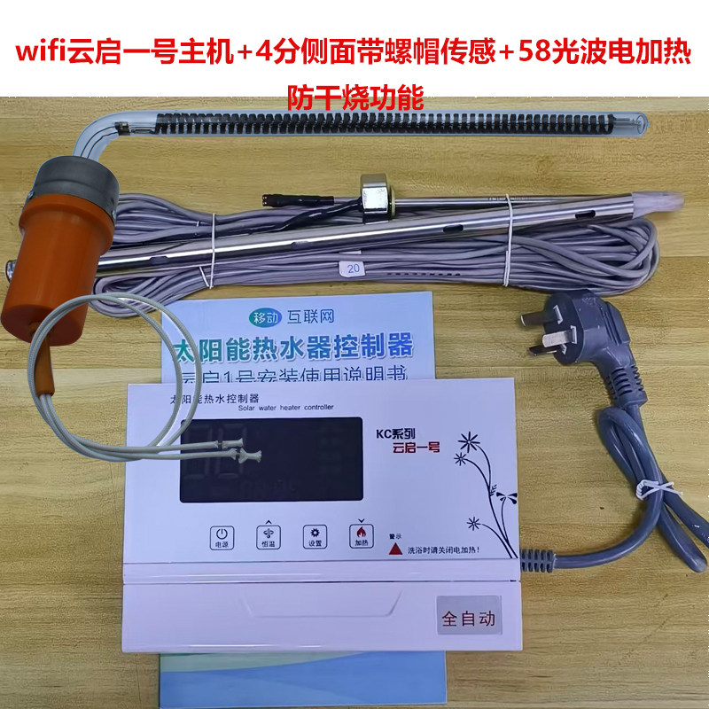 太标太阳能热水器电加热控制器