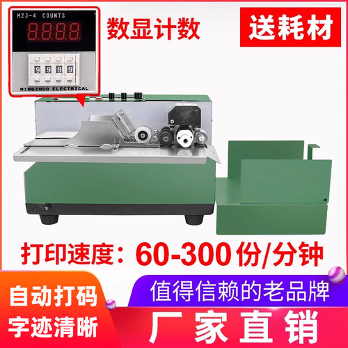 鑫空自动打码数显计数字迹清晰