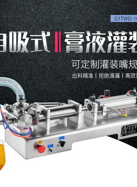 G1TWD膏改液 气动卧式定量膏体灌装机定量化妆品白酒罐装机辣椒酱料分装机牙膏蜂蜜食用油膏体灌装机