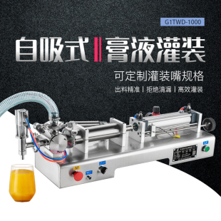 G1TWD膏改液 气动卧式定量膏体灌装机定量化妆品白酒罐装机辣椒酱料分装机牙膏蜂蜜食用油膏体灌装机