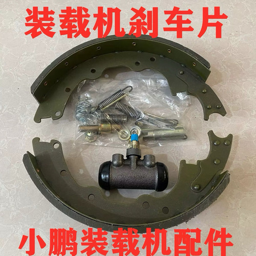 明宇 山宇鲁工莱工鲁宇装载机配件 铲车刹车蹄铁分泵修理包刹车片 - 封面