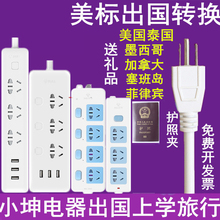 公牛美标插排出国转换插座美国加拿大墨西哥泰国用插线板接线板