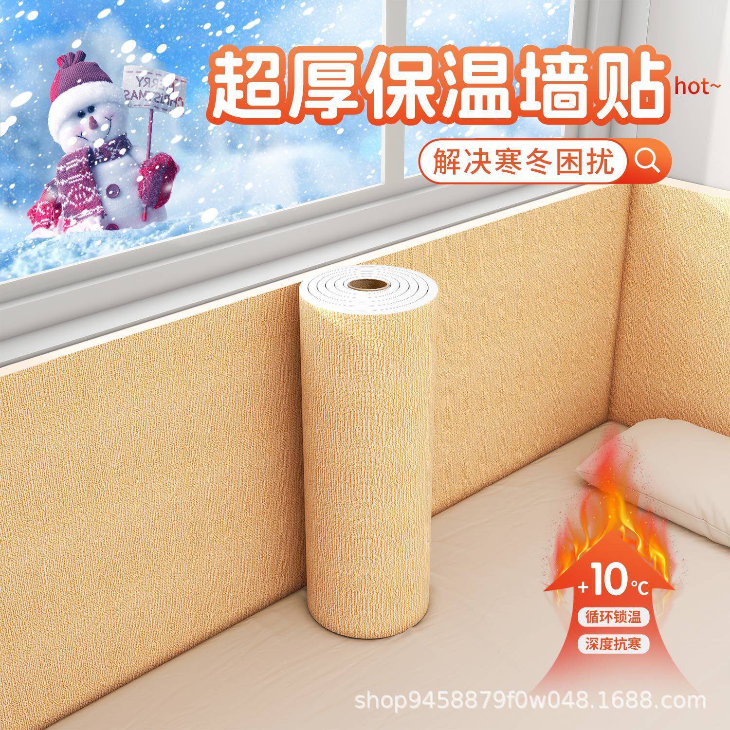 HL立体保温墙贴室内保暖