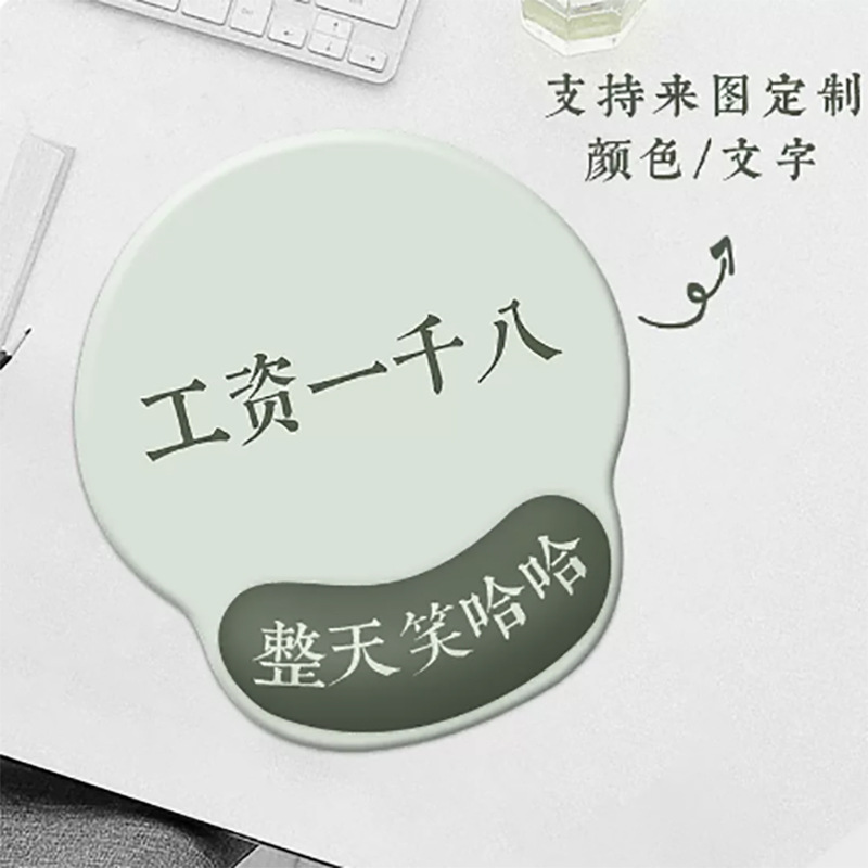 护腕鼠标垫趣文字键盘硅胶手枕垫电脑礼品办公腕托滑鼠