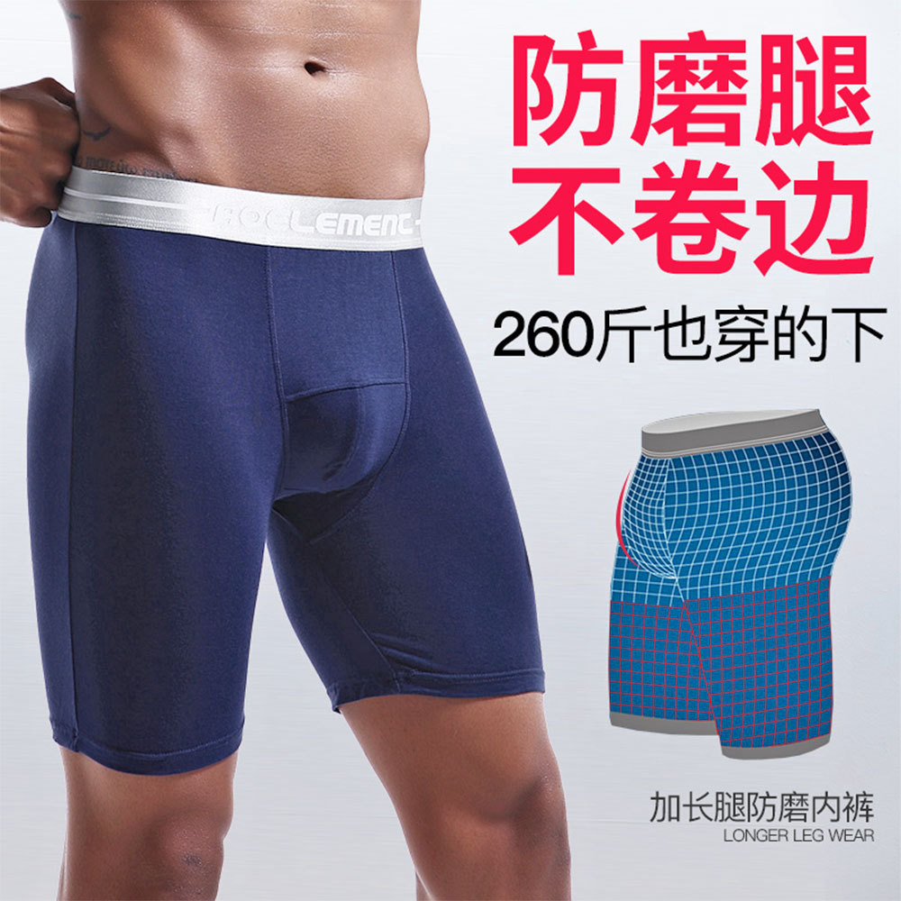 紧身加长版运动内裤男防