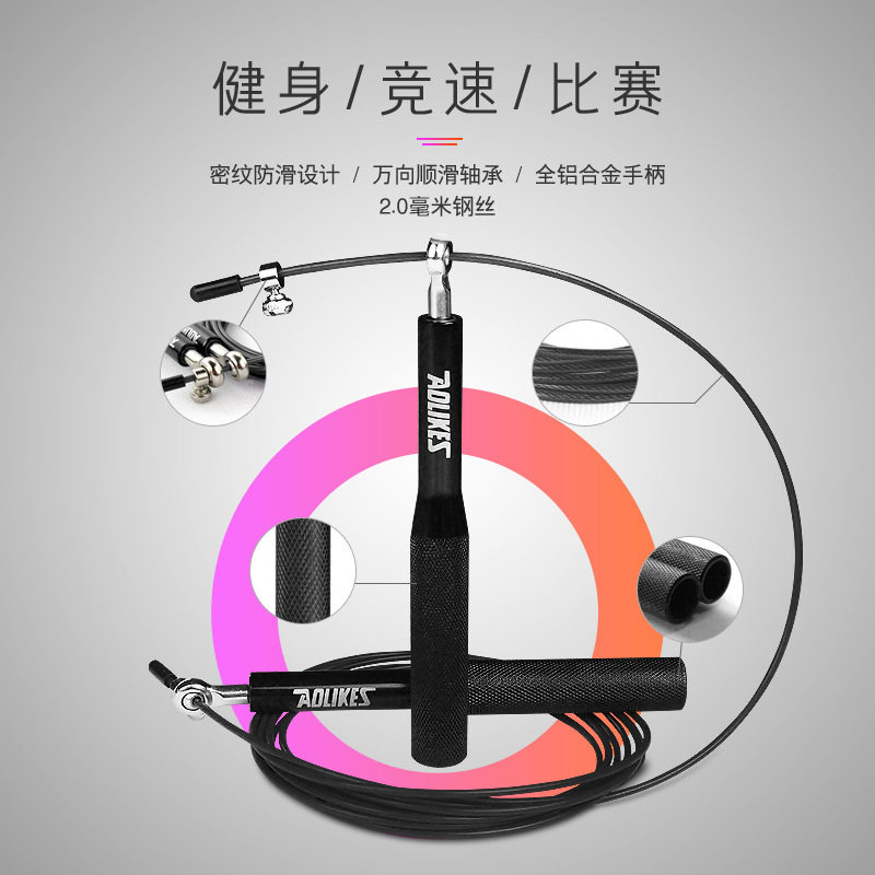 铝合金手柄跳绳 铝柄中考用钢丝轴承跳绳 竞速度比赛跳绳考试练习