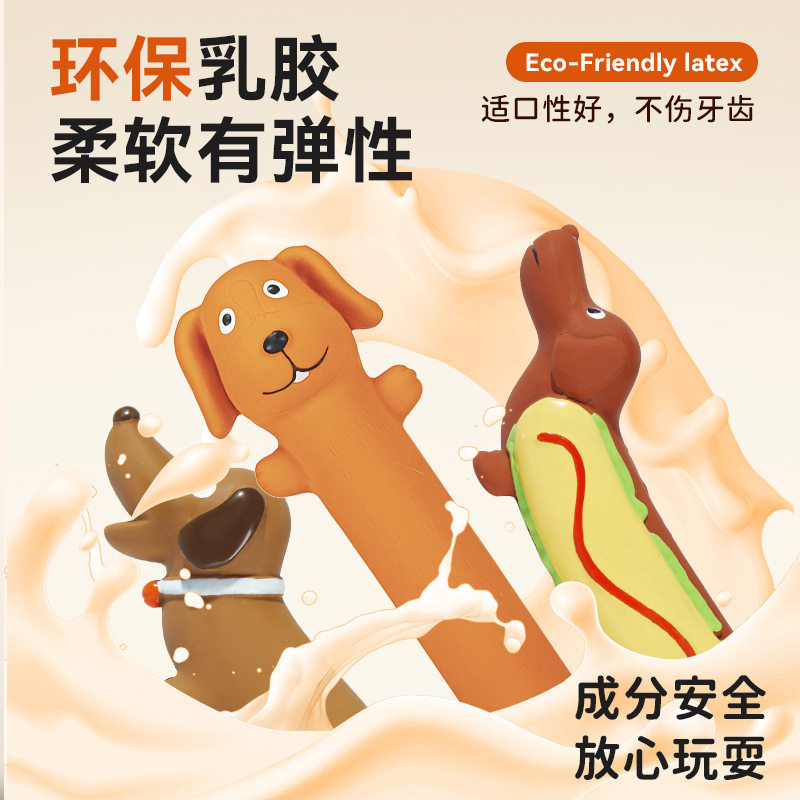 宜特宠物狗狗乳胶发声玩