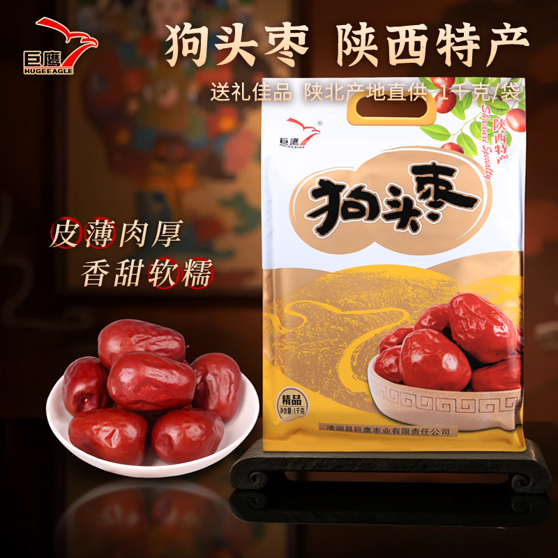 巨鹰狗头枣精品陕西特产大枣子零食枣子即食一级精品大红枣1000g