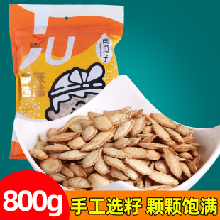 毛边南瓜子800g盐焗纸皮新货炒货休闲零食南瓜籽大颗粒