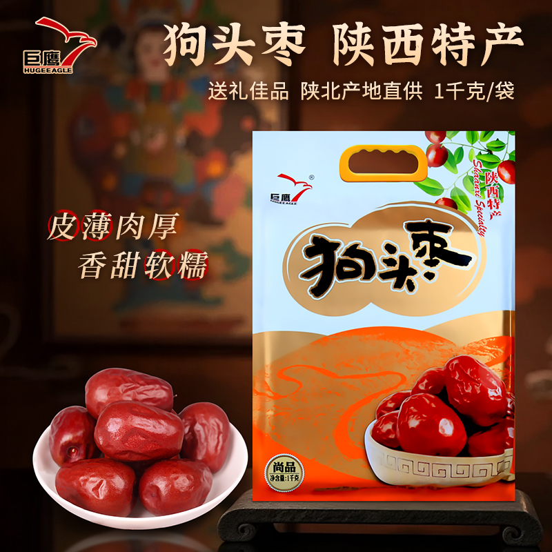 巨鹰枣陕西特产尚品狗头枣大枣子红枣零食枣子即食大红枣1000g