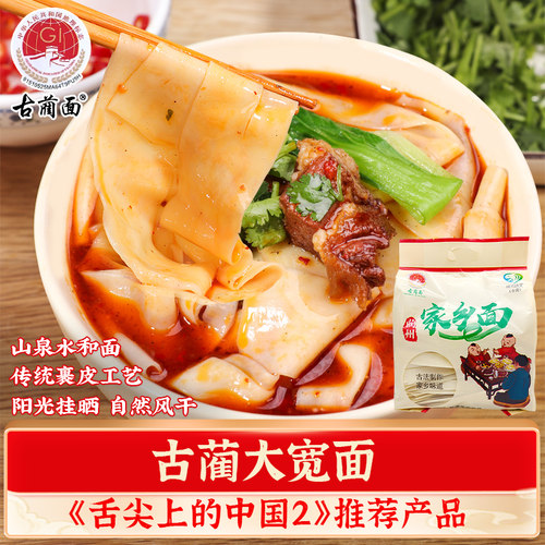 泸州古蔺大宽面胡刚手工挂面