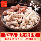 四川特产花生占粘杂糖球杂拌蛋条酥糯米糖果老式 儿时休闲零食小吃