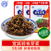 四川宜宾特产碎米芽菜230g 6袋燃面咸烧白腌菜牙菜臊子酱腌菜