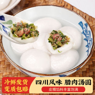 四川特色何老幺腊肉汤圆冬至元宵糯米咸味肉馅汤圆早餐半成品速食