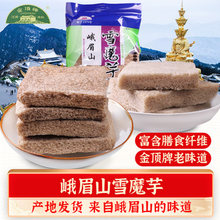 雪冻海绵豆腐火锅餐饮干货 四川峨眉山金顶牌土特产雪魔芋150g袋装