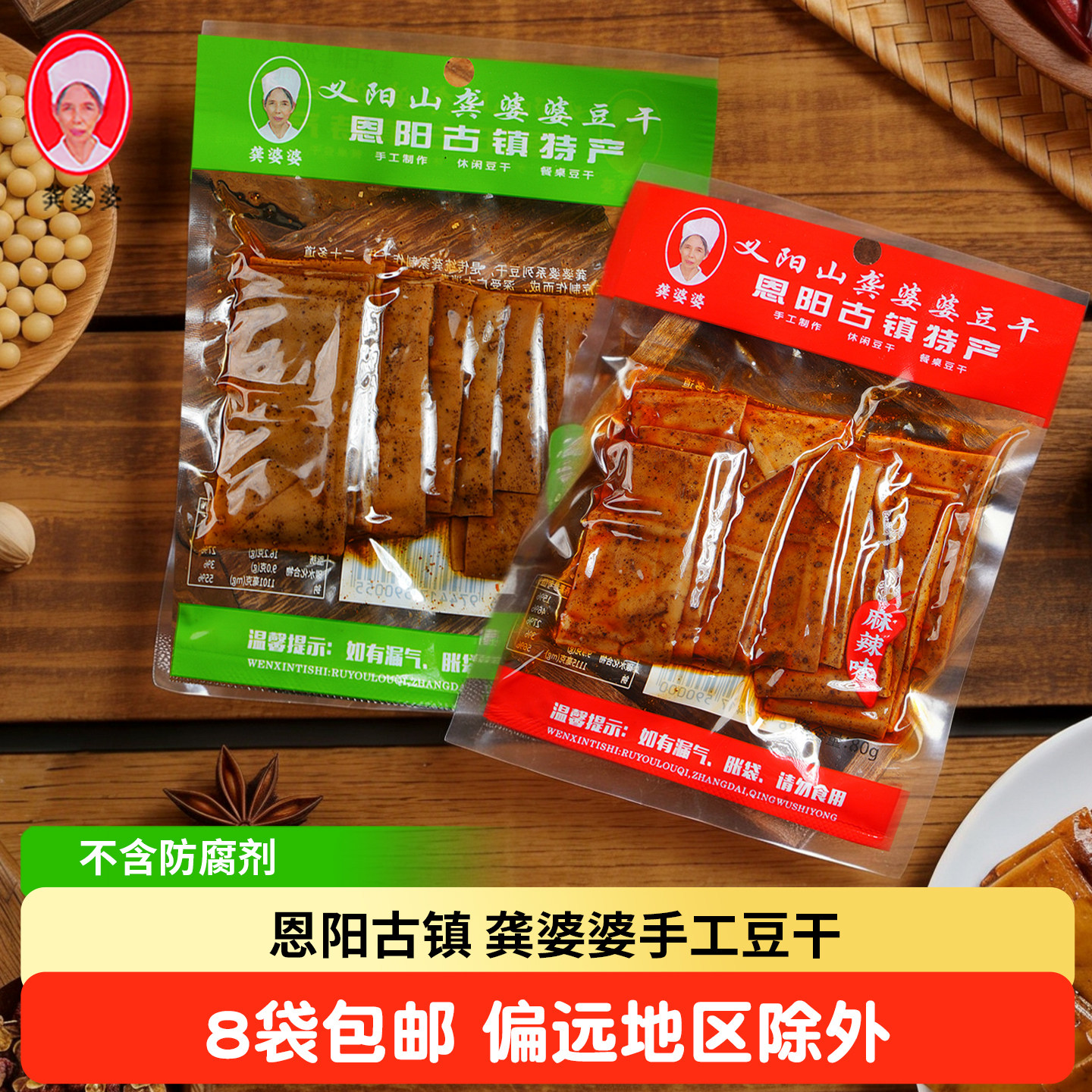 8袋包邮 巴中恩阳古镇特产 龚婆婆豆干 四川特产豆腐干麻辣五香味