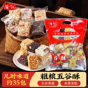 四川成都特产蒲议米花糖五谷酥蛋苕黑米独立包装粗粮休闲零食小吃