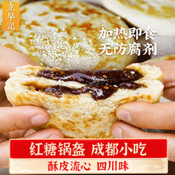 成都小吃红糖锅盔四川特产军屯锅魁手工红糖饼早餐半成品加热即食