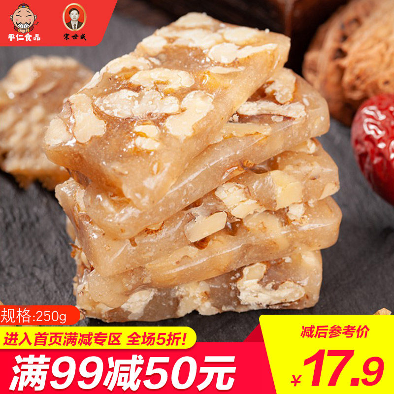 【满99减50】宋世成核桃软糖250g四川特产传统糖果糕点休闲零食