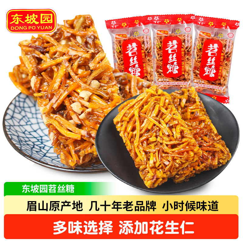 四川特产眉山东坡园苕丝糖袋装红薯糖传统糕点办公室儿时零食小吃