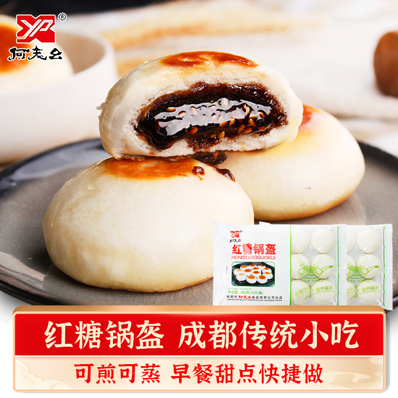 何老幺红糖锅盔360g*3袋装成都小吃红糖锅魁饼四川特产红糖小包子