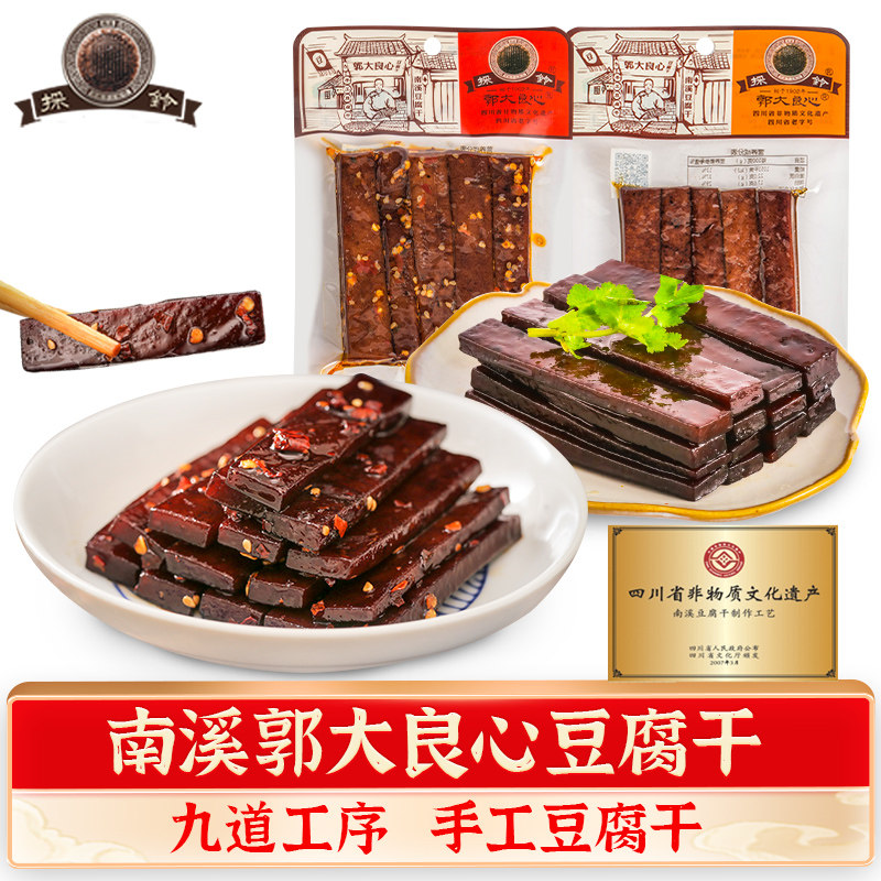南溪郭大良心豆腐干袋装麻辣五香味四川特产铃豆干休闲零食小吃