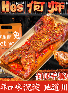 成都何师自热烧烤手撕烤兔整只加热即食懒人荤菜自助烧烤方便速食