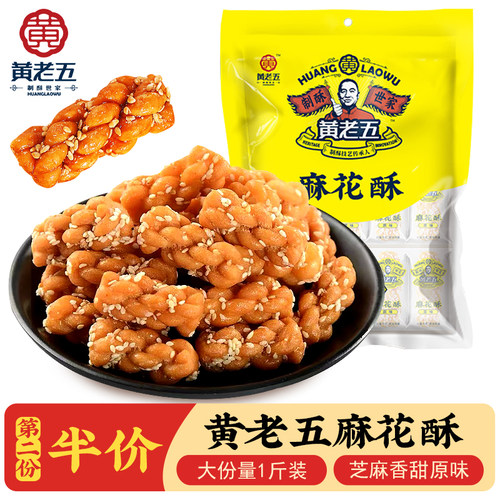 黄老五麻花酥500g传统糕点