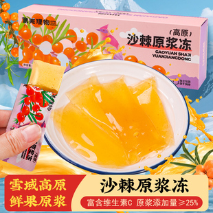 四川阿坝沙棘原浆果冻九寨沟黄龙理县沙棘冻高原特产旅游休闲零食