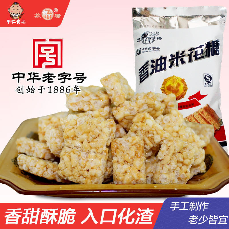 四川乐山特产休闲零食苏稽香油米花糖手工米花糖175g袋装传统糕点