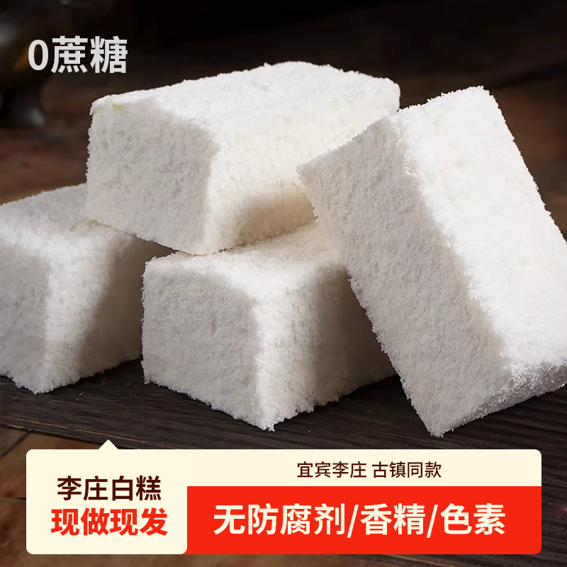 四川宜宾李庄白糕现做现发原味玫瑰味糯米糕传统地方特色美食小吃