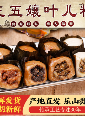 乐山犍为王五娘叶儿粑白皮猪肉芽菜馅黄皮豆沙核桃四川清溪叶儿粑