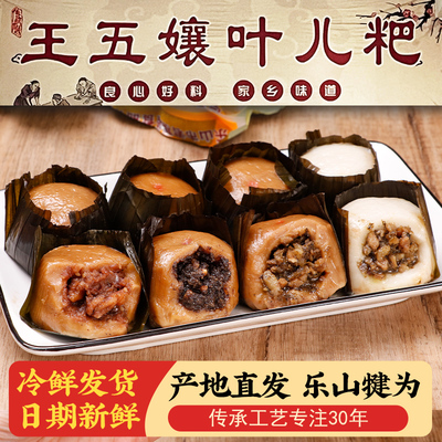 乐山犍为王五娘叶儿粑