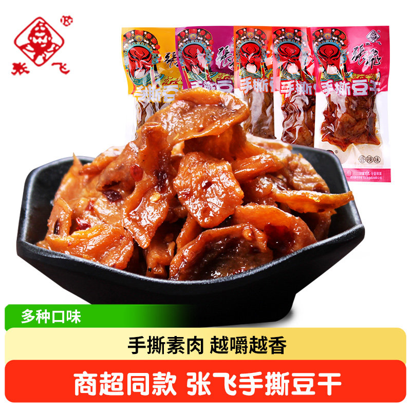 【满件包邮】张飞手撕豆干250g四川特产麻辣豆腐干多口味休闲零食
