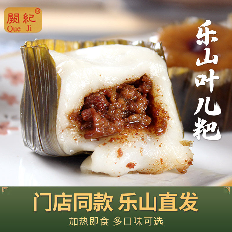 乐山特产阙纪叶儿粑猪肉芽菜馅甜咸猪儿粑油冻粑加热即食传统糕点