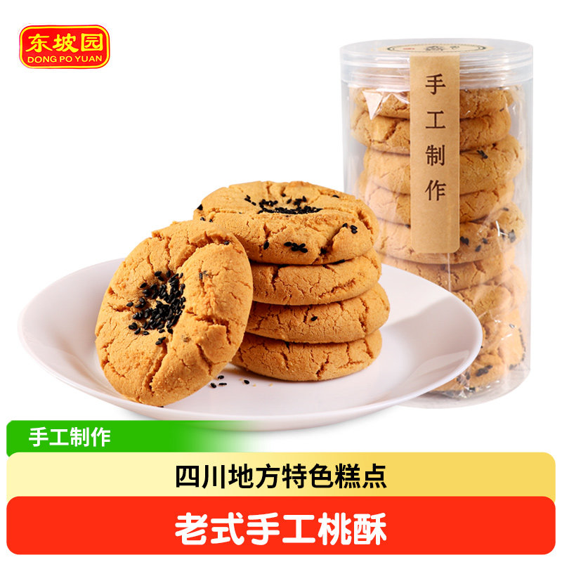 【满件包邮】四川眉山特产桃酥饼干240g罐装老式传统手工糕点零食