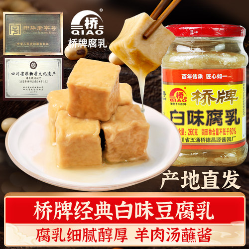 桥牌经典本味豆腐乳中华老字号