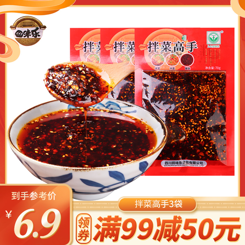 四川拌菜高手辣椒油一次一袋