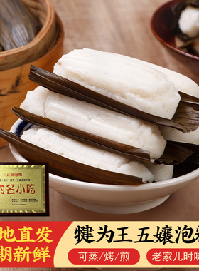 乐山直发犍为王五娘泡粑清溪叶儿粑冻粑四川手工传统老式糕点早餐