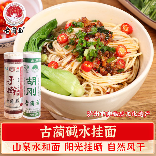 古蔺传统手工挂面胡刚大宽面