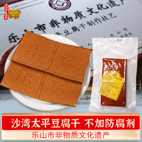 太平乐家卤香豆腐干短保无添加