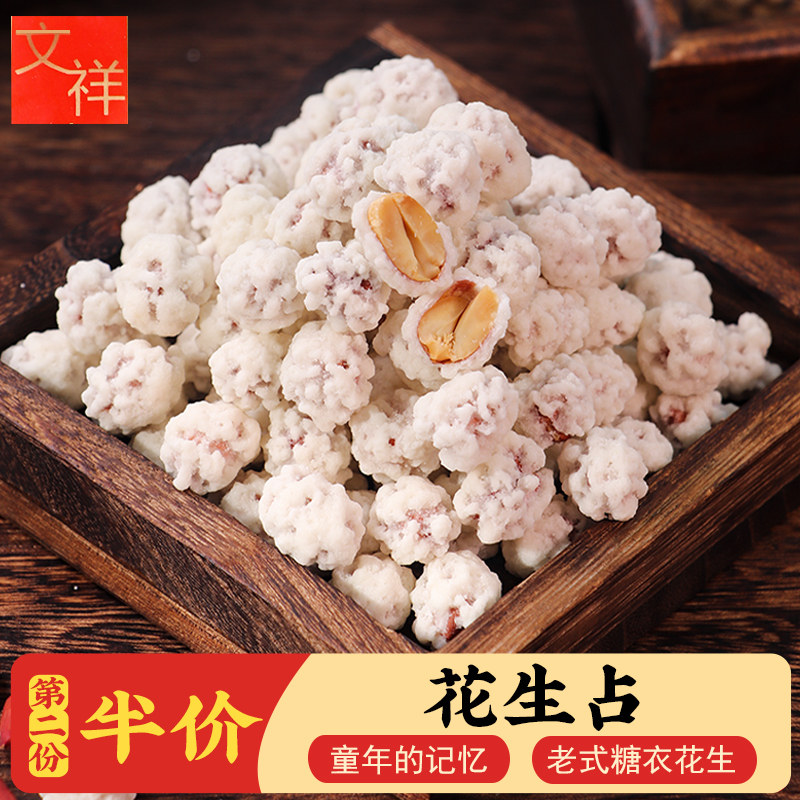 四川特产花生占香酥雪衣花生蛋条糯米果袋装杂糖儿时怀旧零食小吃