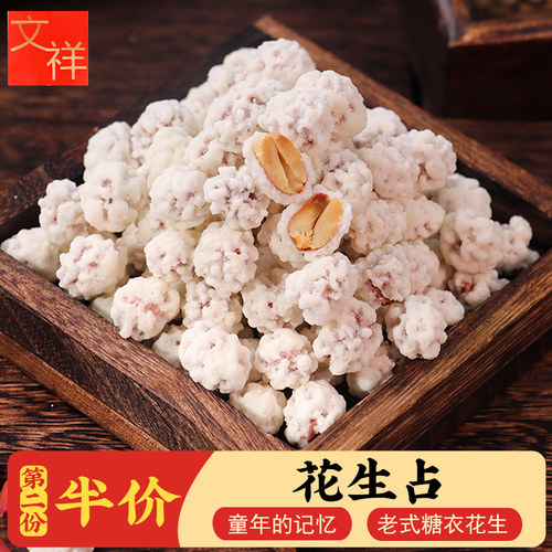 花生占香酥雪衣花生四川特产杂糖