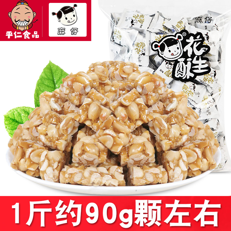 Âé×л¨ÉúËÖÌÇ500g¿ËÔζËÄ´¨ÌزúÊÖ¹¤»¨ÉúËÖÌǹûÄê»õÅú·¢Áãʳ¸âµã