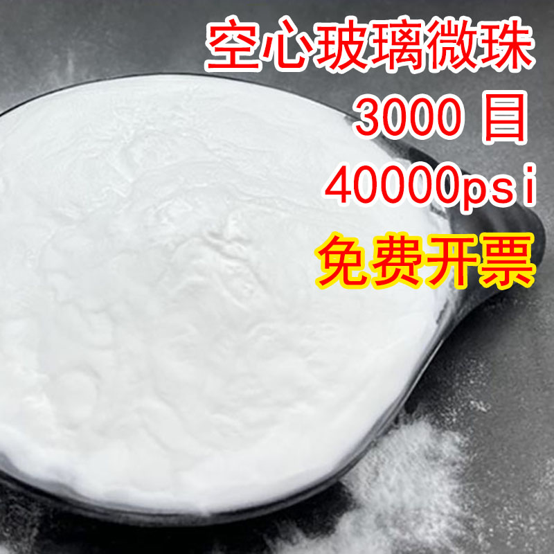 1100目空心玻璃微珠优质空心陶瓷微珠球塑料橡胶填充剂空心微珠粉